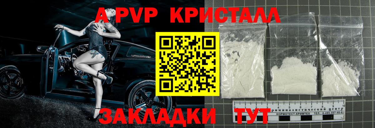 A PVP VHQ  Вход с VPN  Ликино-Дулёво  A-PVP Соль  A-PVP VHQ 