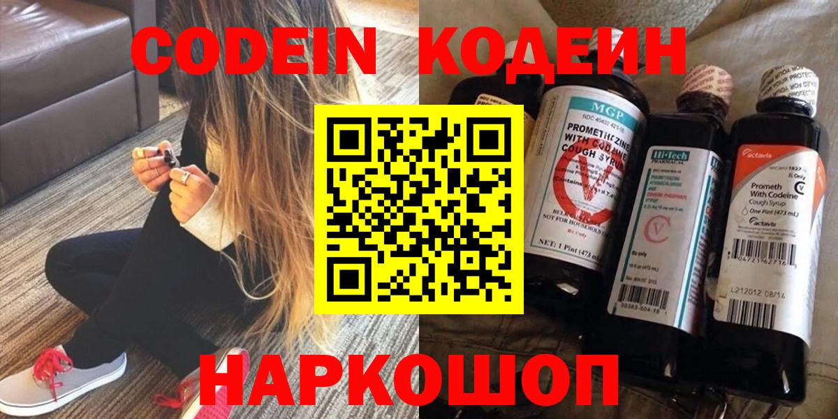Ликино-Дулёво  Codein Purple Drank  Вход с VPN 