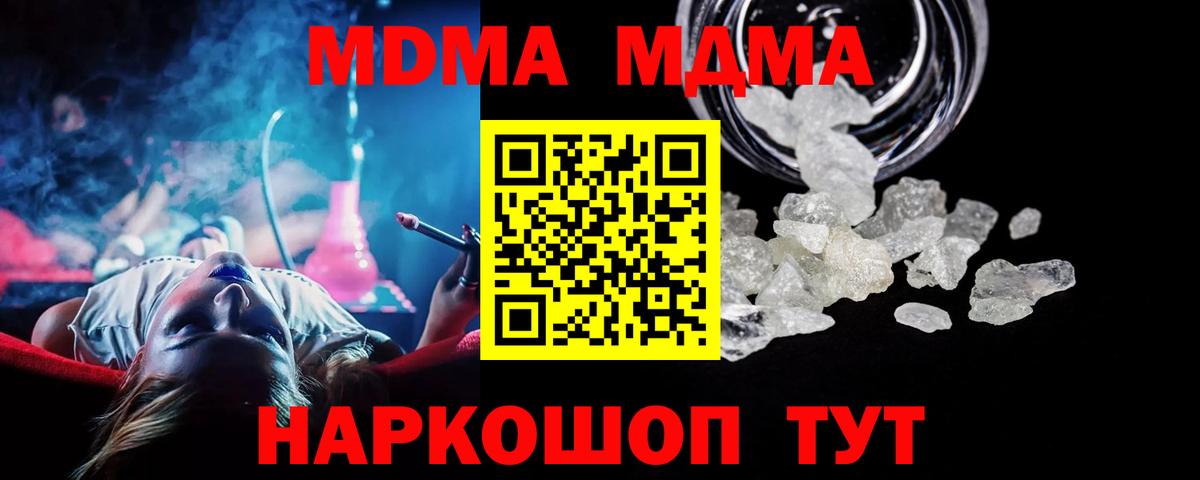 MDMA кристаллы  MDMA Molly  Ликино-Дулёво  Вход с VPN 