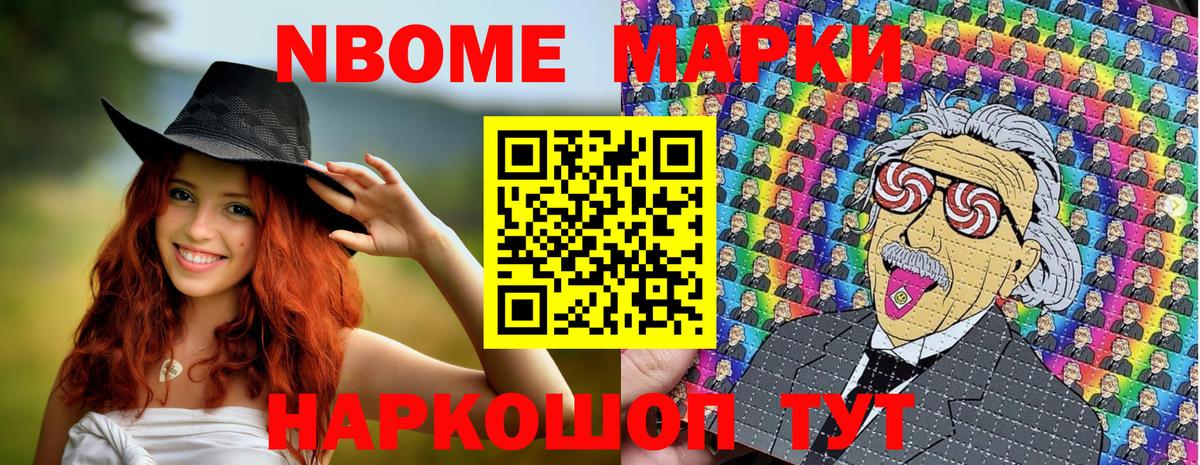 Марки NBOMe 1,8мг Ликино-Дулёво